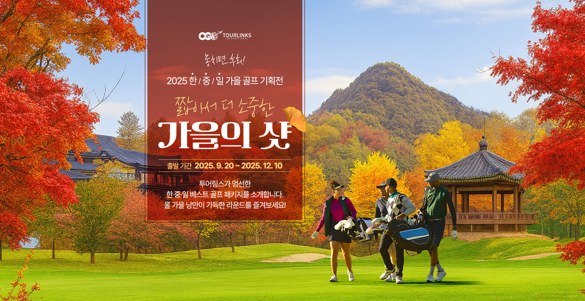 짧아서 더 소중한 가을의 샷