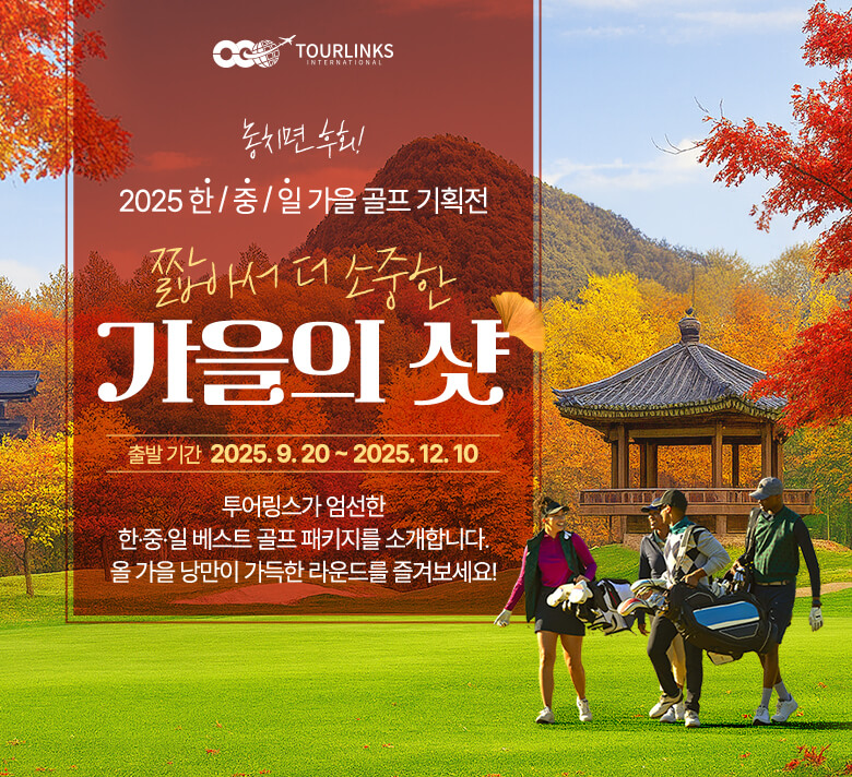 짧아서 더 소중한 가을의 샷